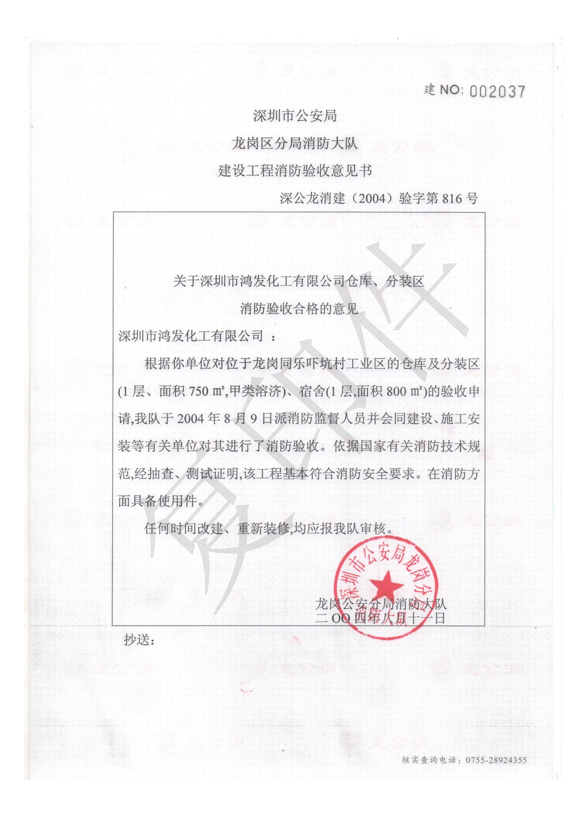 倉庫分裝區(qū)消防驗(yàn)收