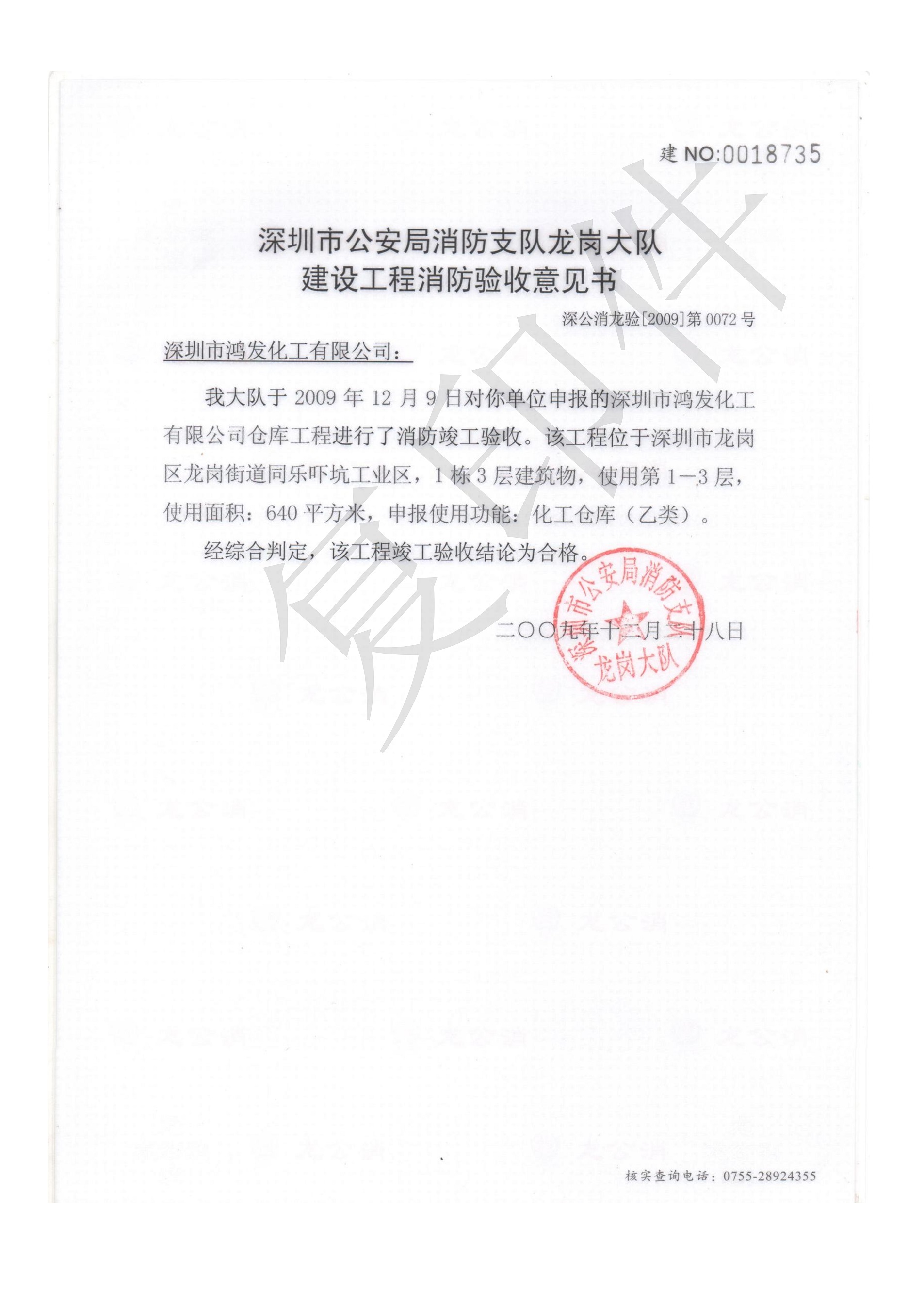 倉庫消防驗(yàn)收